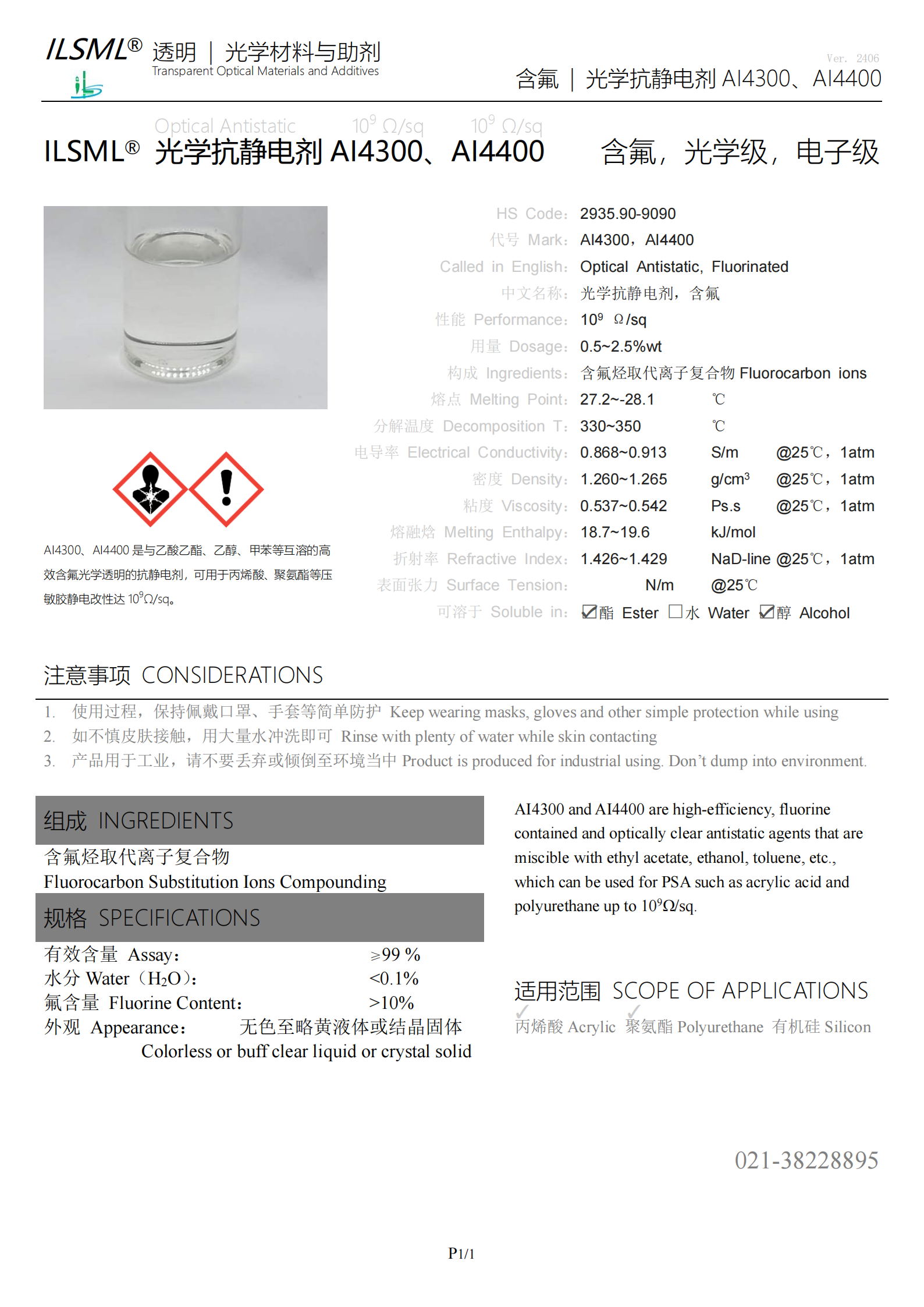 產(chǎn)品說明 - ILSML?光學(xué)抗靜電劑AI4300、AI4400（含氟）_00.png